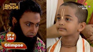 Mahaprabhu Chaitanya | মহাপ্রভু শ্রীচৈতন্য | Nimai's Loss Sachi Silence | নিমাইয়ের ক্ষতি শচী নীরবতা