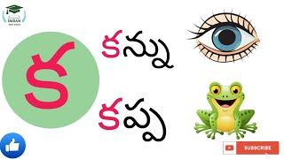 హల్లులు- పదాలు|| Hallulu-Padaalu inTelugu || Telugu Alphabetswords|| Telugu Alphabetswith words