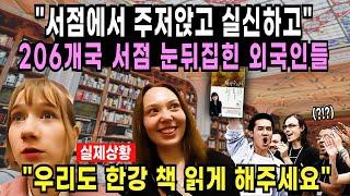 제발 우리도 한강 책 읽게 해주세요 | 한강 책 품절되자 지금 난리난 외국 서점 반응