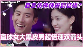 【ENG】直球女大恋综窦骁八百倍速双箭头！直言仿佛快进到结婚？黑白肤色差真的绝配！#心动的信号 #综艺 #恋综 #爱情 #娱乐 #heartsignals7 #徐明浩