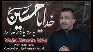 Khudaya Hussain | Wajid Hussain | Noha 2024 خدایا حسین یارو یاور