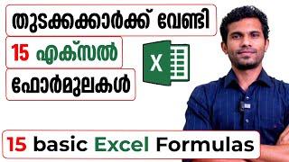 Basic Excel formulas for Beginners - Malayalam Tutorial