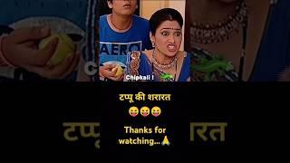 Tarak Mehta ka Ulta Chasma SonySab #tmkoc #comedy #relatable #funnyvideo #trendingshorts#comedyvideo