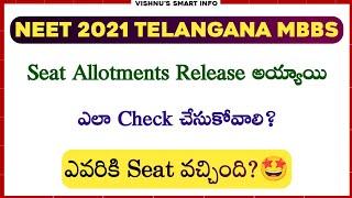 NEET 2021 Telangana Seat Allotments Released | How To Check | Cut Off | Vishnu's Smart Info