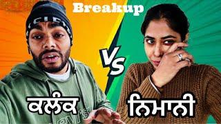 ਪਨੀਰ ਬਣਿਆ breakup ਦਾ ਕਾਰਨ । ਪੰਜਾਬ ਚ ਲੋਕਾਂ ਦੇ ਘਰ ਰੋਟੀ ਨਹੀ ਪੱਕ  ਰਹੀ ਇੰਨ੍ਹਾਂ ਸੇ breakup ਕਾਰਨ