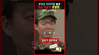 일본이 독도를 자기네 땅이라고? 일본이 잘못했네 무사고 1000일 하루 전 생긴 일 2부 #snl코리아 #김원해 #snl