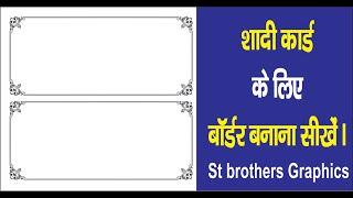 How to make border design for Shadi card. Border Design kaise banaye