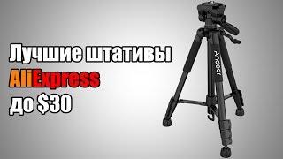 Лучшие штативы AliExpress до $30 - Andoer TTT-663N (алиэкспресс тренога трипод aliexpress tripod)