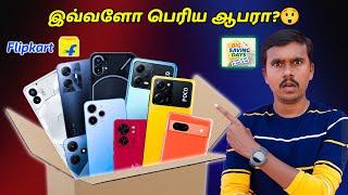 Flipkartல இவ்வளோ பெரிய ஆபரா?Flipkart Big Saving Days Offer Sale - August 2023Explained