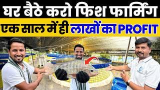 Biofloc Fish Farming से होगी छप्परफाड़ कमाईऐसे करें घर बैठे BusinessIndian Farmer