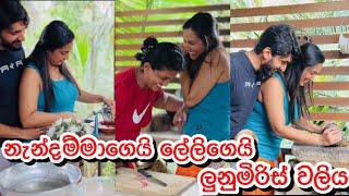 නැන්දම්මාගෙයි ලේලිගෙයි ලුනු මිරිස් වලිය මේවා හොඳ පාඩම්-Sangeeth Dini Vlogs #cooking #healtyfood