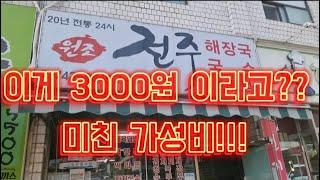 [야가자 TV] 성남 최강 가성비. 이렇게 팔아도 되나?? [Yagaja TV] A delicious Korean restaurant.