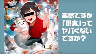 ARuFaオリジナルソング「ぼくの夢、メチャクソ無限湧き」