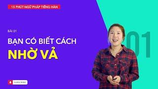 Học tiếng Hàn 2021 | NGỮ PHÁP TIẾNG HÀN GIAO TIẾP - BÀI #01 | Nhờ vả như người Hàn Quốc