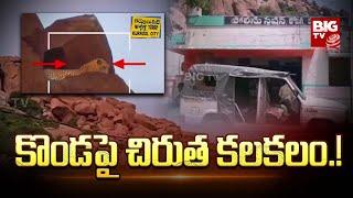 Leopard Hulchul In Kosigi Thimmappa Hill @ Kurnool | BIG TV Telugu