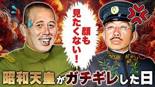 【昭和天皇が本気で怒った日】天皇『 田中の話を聞くことは自分はいやだ』田中は涙を流して辞職。