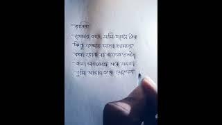 তুমি আমার কাছে স্পেশাল একজন মানুষ  #love #viral #poetry #surjokhan #recitation #banglakobita