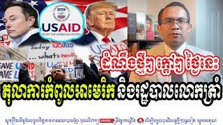 Mr. Nareth Muong Talk About The US Supreme Court And The Trump Administration