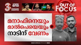 മനാഫിനെ തള്ളിപ്പറയണോ? | Arjun’s family comes out against lorry owner Manaf | Out Of Focus