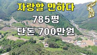 도로접한 땅785평 단돈700만원~싸고 좋은 땅 찾는 분 보세요~땅지통]