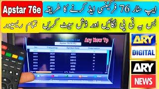 Add frequency Ary News |How To add frequency |Apstar 76 Ary tp|Apstar 7 |Tp add Karne ka tarika|76e