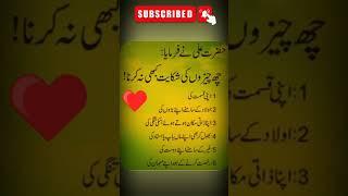 golden word urdu #goldenwordurdu#urduquotesvoice #urdu #shortsyoutube #shorts