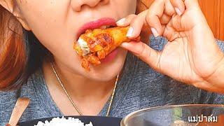 #กินไก่ทอดน้ำปลา แกงส้มปลากระบอก ข้าวสวยร้อนๆ | แม่ปาล์มกินโชว์ Eating show