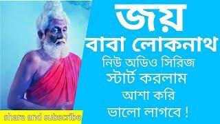 life lessons in bangla | episode one ( baba loknath ashram)