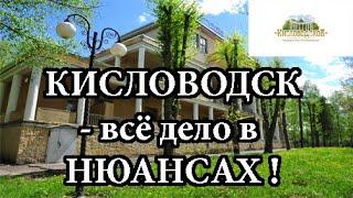 Всё дело в нюансах ...Санаторий Димитрова Кисловодск и Санаторий Плаза Кисловодск - в чем разница?