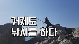 [낚시] 거제도로 낚시를 가다!