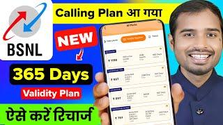 BSNL New Calling plan 365 days validity | bsnl new plans 2025 | bsnl new validity plan|bsnl sim port