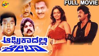 Africadalli Sheela - ಆಫ್ರಿಕಾದಲ್ಲಿ ಶೀಲಾ Kannada Full Movie | Charan Raj, Sahila Chadha |TVNXT Kannada