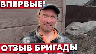 Отзыв бригады о работе с Колосов Хауз