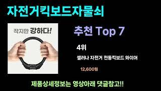 완판각이라, 빨리보세요. 가성비 자전거킥보드자물쇠 추천Top7, 자전거킥보드자물쇠 후기 best 가격비교 리뷰