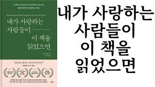 내가 사랑하는 사람들이 이 책을 읽었으면 ∥ 필리파 페리 ∥ 알레 ∥ 별점 5개()