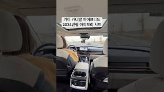 신형 카니발 하이브리드 실내 공개