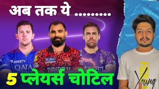 IPL 2025 - 5 Big Players Out After Auction , RCB | Cricket Fatafat | EP 1396 | MY Cricket Production