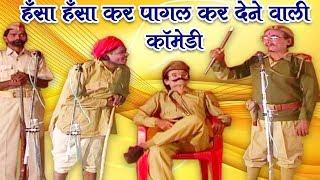 हँसा हँसा कर पागल कर देने वाली कॉमेडी -- BHOJPURI COMEDY VIDEO 2020