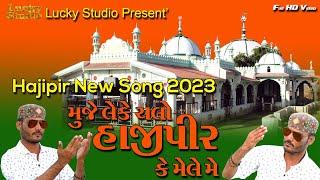 New song Hajipir 2023 ! Mujhe leke chalo Hajipir ke mele me tapude ji mariji Tapudo Ran me nache