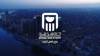 البنك الأهلي المصري هو واحد من 100 مليون