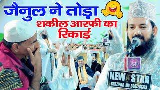 Shakeel Arfi को Dhawa Sharif में पीछे छोड़ गए Zainul Abdeen Kanpuri | Zainul Abedin Vs Shakeel Arfi