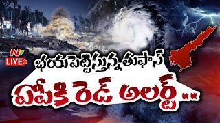 తుఫాన్ LIVE Updates: Cyclone alert for AP | NTV