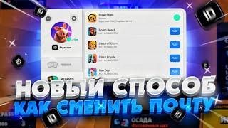 КАК СМЕНИТЬ ПОЧТУ СУПЕРСЕЛЛ АЙДИ В БРАВЛ СТАРС! КАК ПЕРЕПРИВЯЗАТЬ SUPERCELL ID В BRAWL STARS