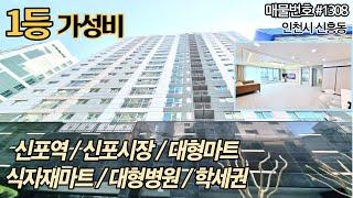 인천신축아파트-인천내 최고의 가성비 현장 소개 해드립니다.