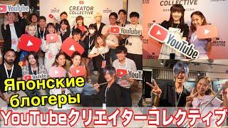 YOUTUBE Creator Collective in JAPAN (Nagoya)