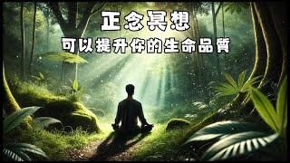 【昴宿星】正念冥想可以大大提升你的生命品質  一堂40元  /  吃到飽專案報名  昴宿星光之使者與傳訊者蘇宏生，一起為您服務。