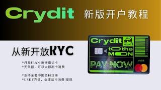 Crydit新版开户教程，经过一段时间的内部升级，从新开放KYC，增加了问卷调查的环节，需要提价地址证明，水电账单比较容易通过审核，人气不减，丹麦银行发行的英镑U卡，大额消费必备，支持全球ATM取现