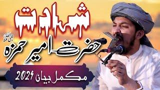 Shahadat Hazrat Ameer Hamza R.A | Muhammad Aqib Ali Naqshbandi Official 1 | emotional Bayan 2024