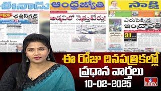 Today Important Headlines in News Papers | News Analysis | 10-02-2025 | hmtv