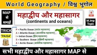 महाद्वीप और महासागर | continents and oceans | mahadweep aur mahasagar | study vines official